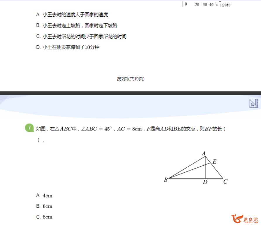 【新初二】2020年暑假初一升初二衔接学习资料包资源合集百度云下载