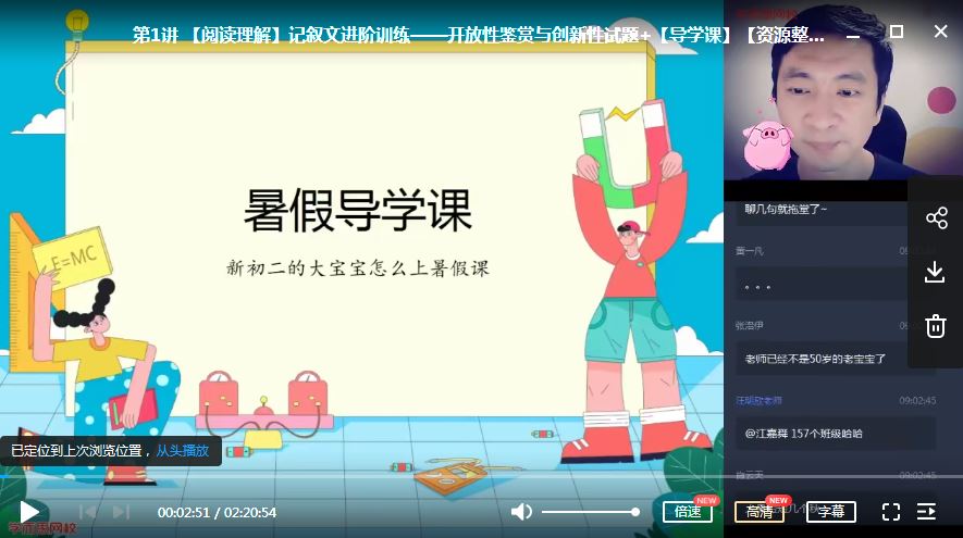 【2020-暑期班】初一升初二语文阅读写作直播班·全国版（石雪峰）