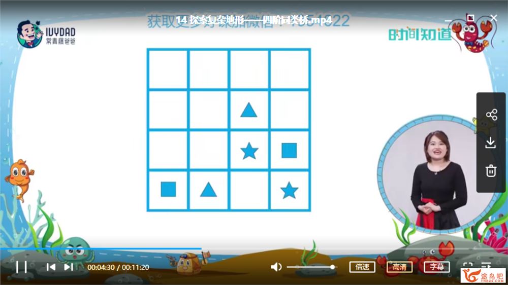 【完结】越玩越聪明的儿童数独训练营视频课程百度云下载 
