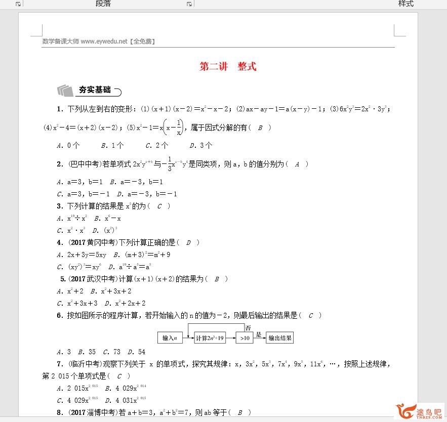 2018年中考数学总复习：精练试题（32份打包，含答案）资源教程合集百度云下载 