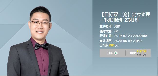 有道【物理刘杰】2020高考物理复习联报班（目标双一流班+目标清北）百度云下载 