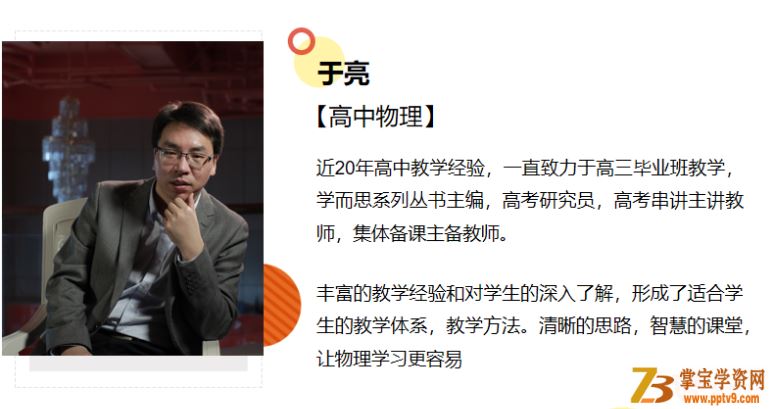 于亮 2021春 高二物理春季清北直播班（更新中）课程视频百度云下载