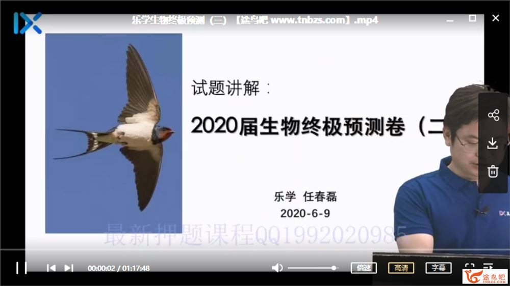 乐学高考2020高考生物 生物三轮复习押题课视频课程百度网盘下载 