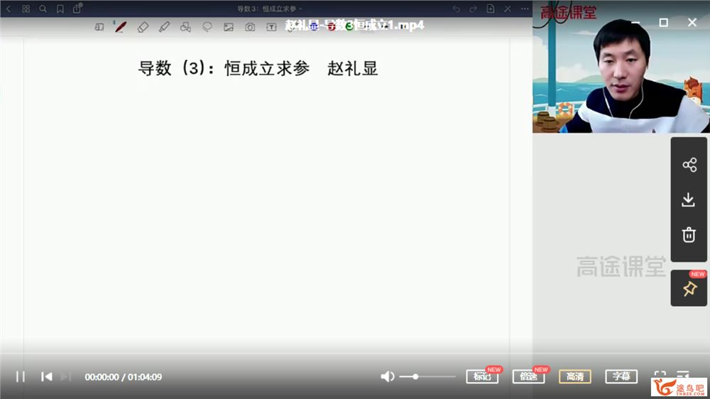 2021高考数学赵礼显数学二三轮联报班课程资源百度云下载