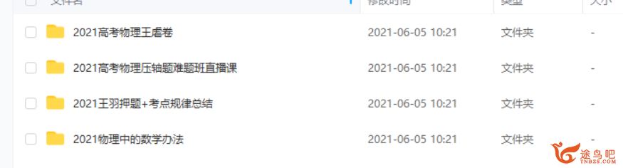 2021高考物理 王羽物理三轮复习押题课课程视频百度云下载
