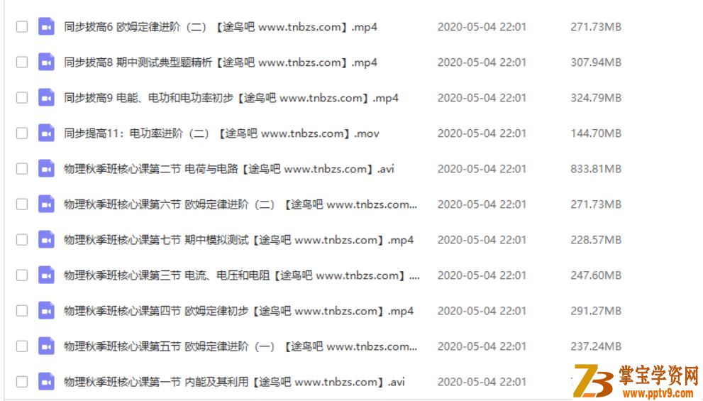 某辅导 初三物理秋季系统班视频课程资源百度云下载