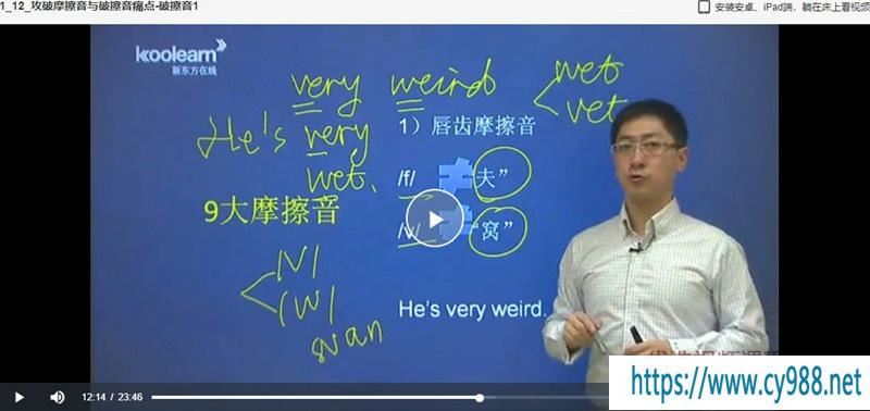 邱邱语音大课堂，新东方在线全面透析美语发音规律