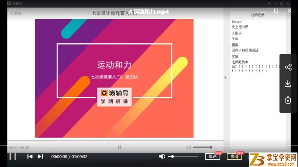 某辅导 初中物理马丽媛 初三物理秋季系统尖子班视频课程百度网盘下载