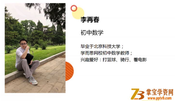 李再春 2020春 初二数学菁英班北师版（16讲完结带讲义课程视频百度云下载