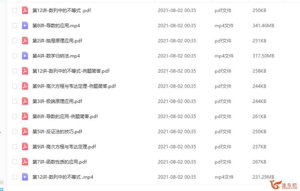 爱尖子-高一数学竞赛专属课程（18年春季）课程视频百度云下载