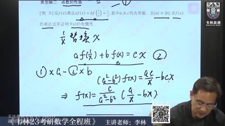 2023考研数学：李林数学全程（李林 韦林数学团队） 百度网盘(10.89G)