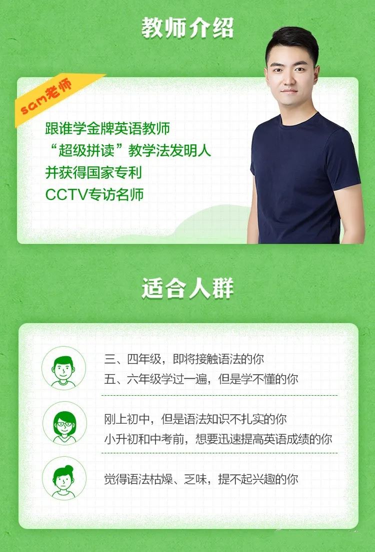 sam老师超级语法，带你玩转英语语法
