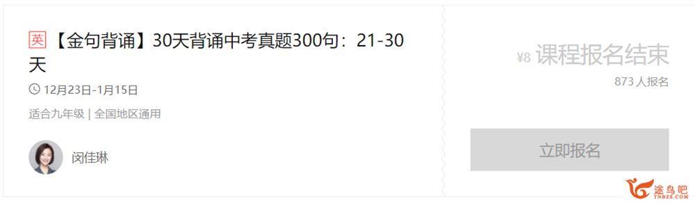 猿辅导 初中英语 闵佳琳30天背诵中考真题300句视频合集百度网盘下载