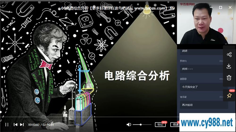 杜春雨 2020-秋 初三物理秋季菁英班（16讲带讲义）课程视频百度云下载