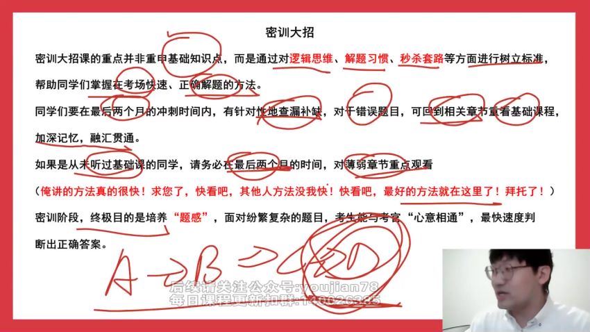 2024考研管综：简学管综冲刺押题班 百度网盘(7.05G)