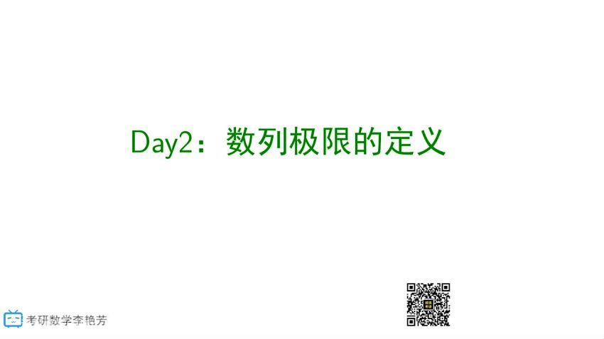 2023考研数学：世纪高教数学VIP全程（李艳芳团队） 百度网盘(81.27G)