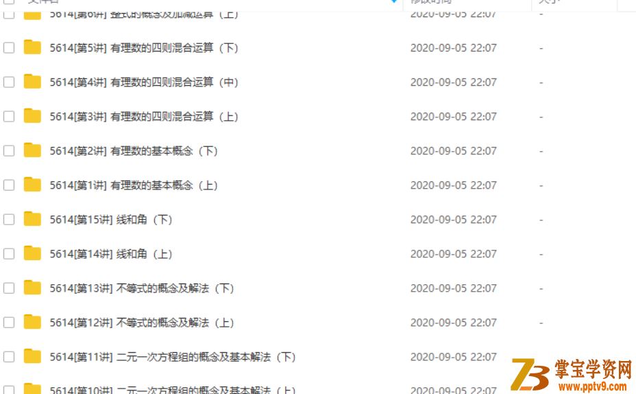 某而思网校侯波 十五次课学完初一上学期数学（北师版）课程视频百度云下载