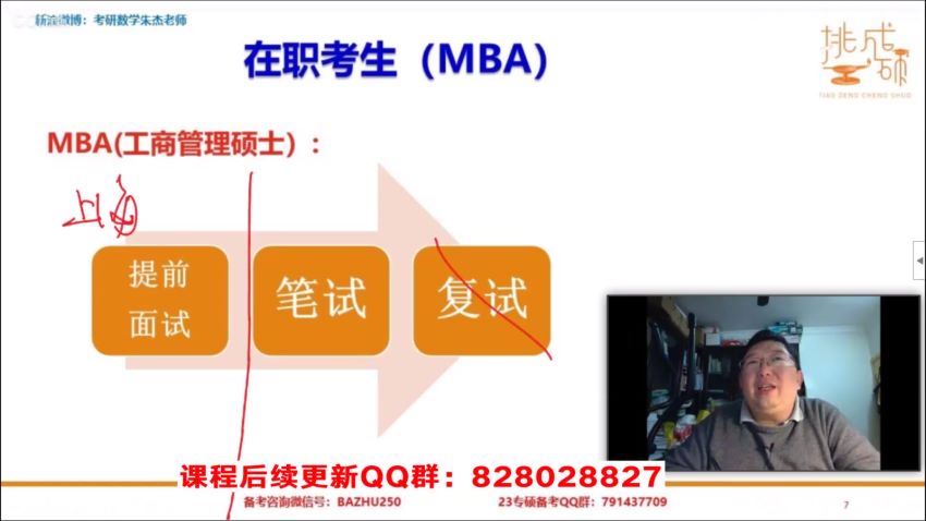 2023考研管理类(管综)：2023【王C】管理类联考畅学营 百度网盘(72.96G)