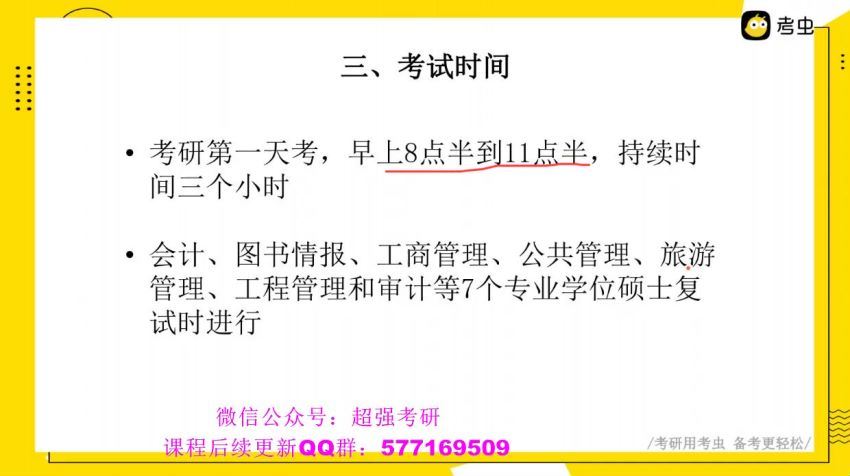 2024考研政治：考虫政治全程（肖睿 白纯洁 仪亚敏 秦川 ） 百度网盘(3.35G)