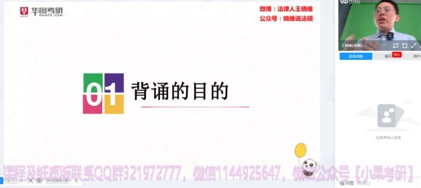 2023考研法硕：【23华图法硕】带背团 百度网盘(14.71G)