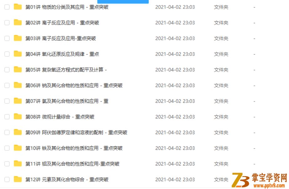 郑瑞 2020秋 目标清北 高一化学秋季班（新人教）16讲 课程视频百度云下载