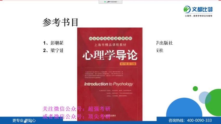 2024考研心理学：【文都】心理学 百度网盘(131.44G)