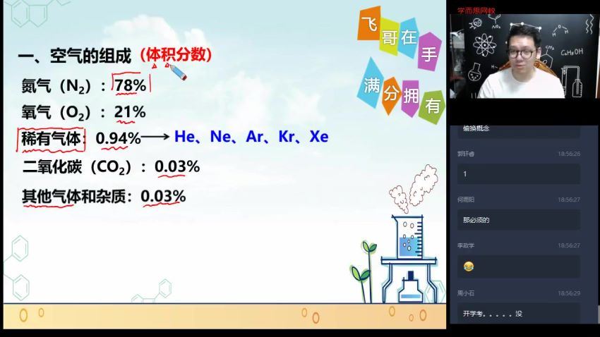 学而思：【2020-秋】初三化学直播菁英班（陈谭飞））【完结】 百度网盘(6.42G)