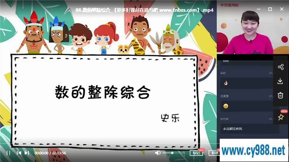 史乐 2020春 四年级数学春季目标S班（16讲带讲义）课程视频百度云下载