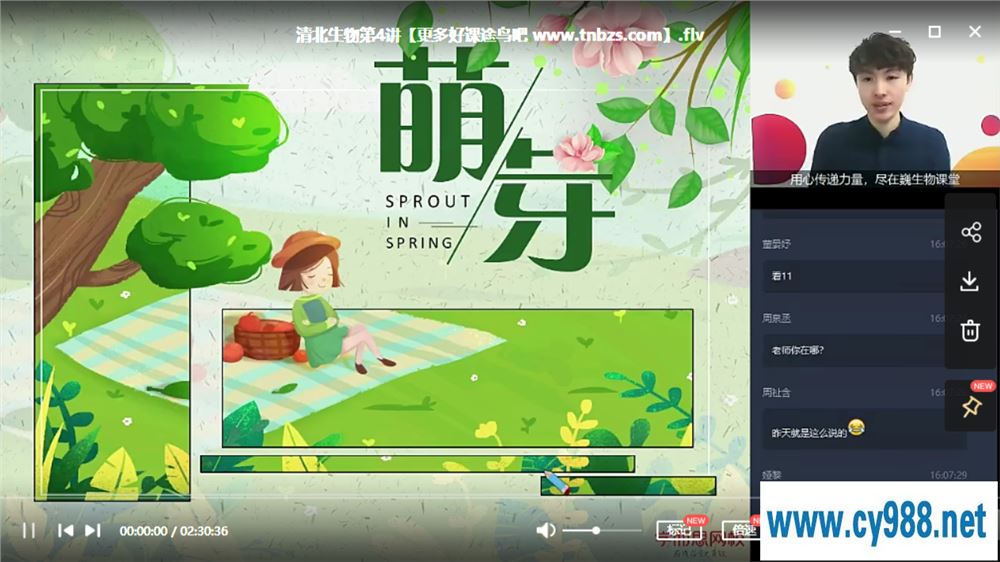 陆巍巍 2020寒 高一生物寒假直播班-目标清北（全国版）课程视频百度云下载