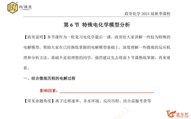 李政化学2025高考化学一轮复习暑秋联报百度网盘下载 课程持续更新