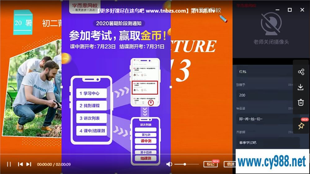 刘飞飞 2020暑 初二英语箐英班（14讲完结带讲义）课程视频百度云下载
