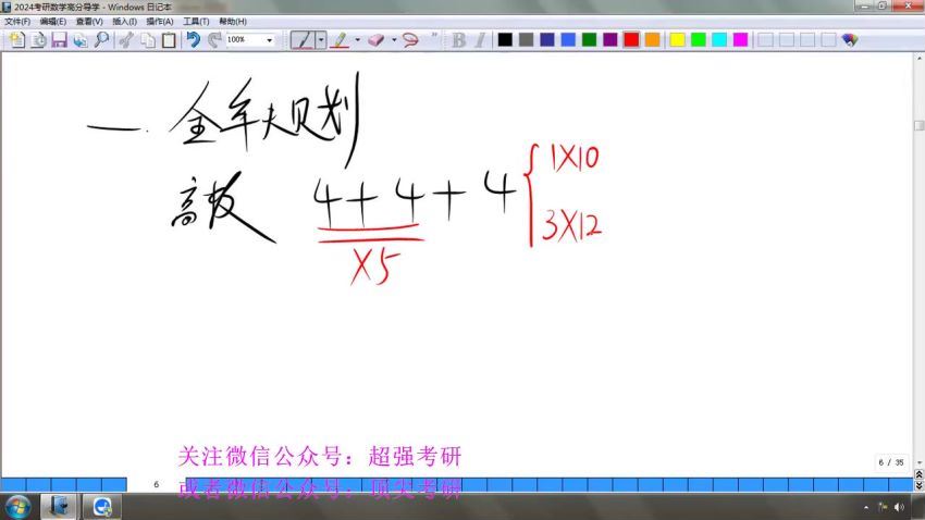 2024考研数学：【姜晓千】数学 百度网盘(130.90G)