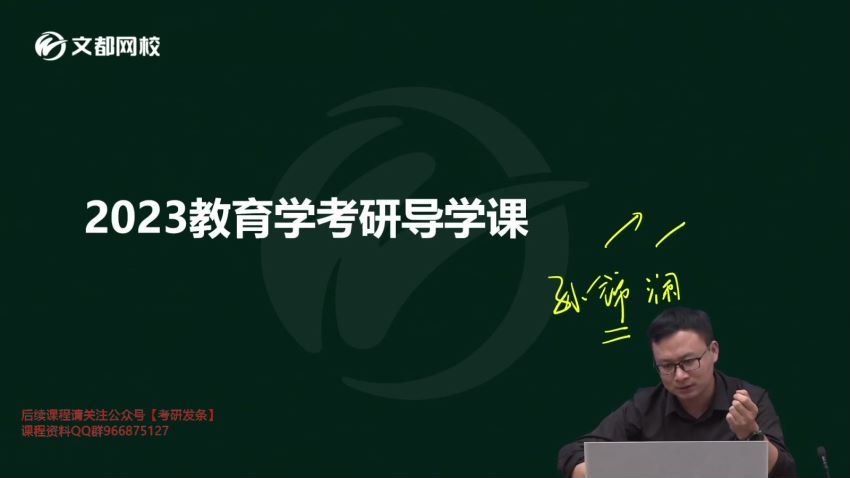 2023考研教育学311：2023文都考研vip特训班【教育学】 百度网盘(54.98G)