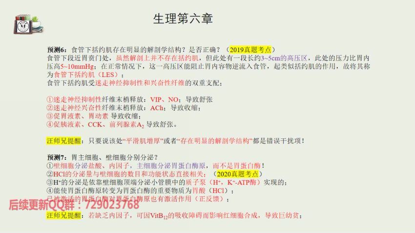 2024考研西综：【汪师兄】逆天改命班 百度网盘(335.37M)