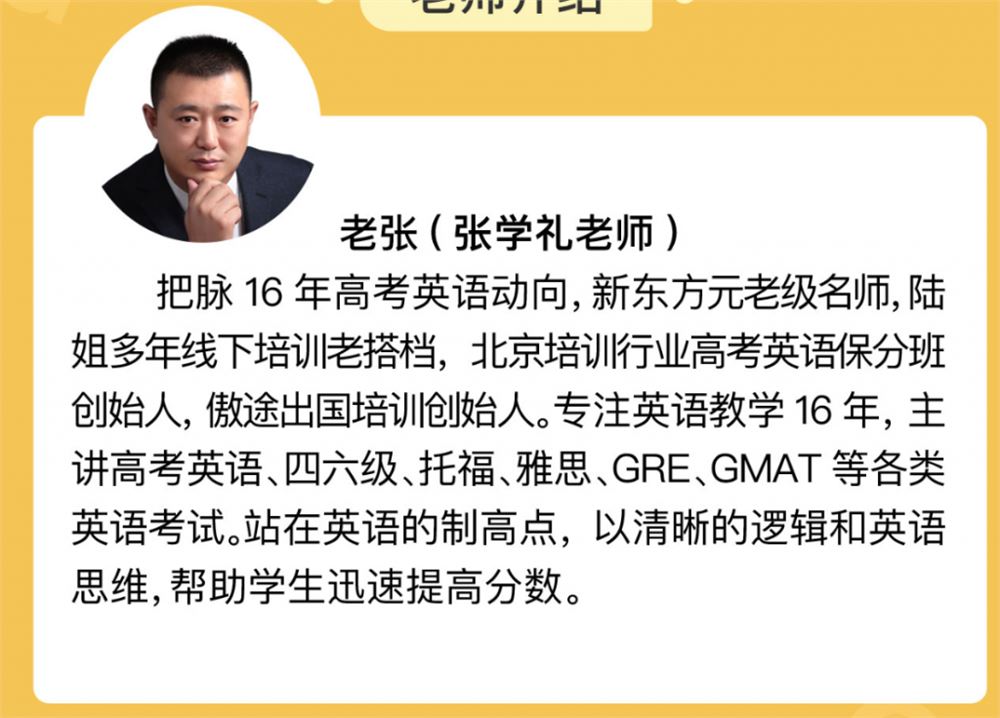 【英语张学礼】金榜在线 2020高考英语复习全程联报班（完结）全系列课程百度下载 