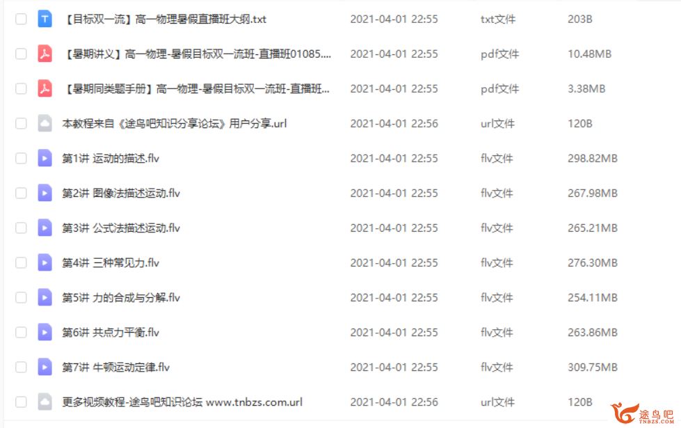 章进 2020暑 目标双一流 高一物理暑假直播班 7讲带讲义课程视频百度云下载