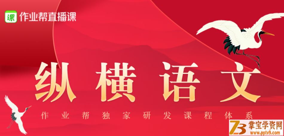 Z业帮一课 陈思思 2020高考纵横语文目标一本长期2班视频课程资源百度云下载