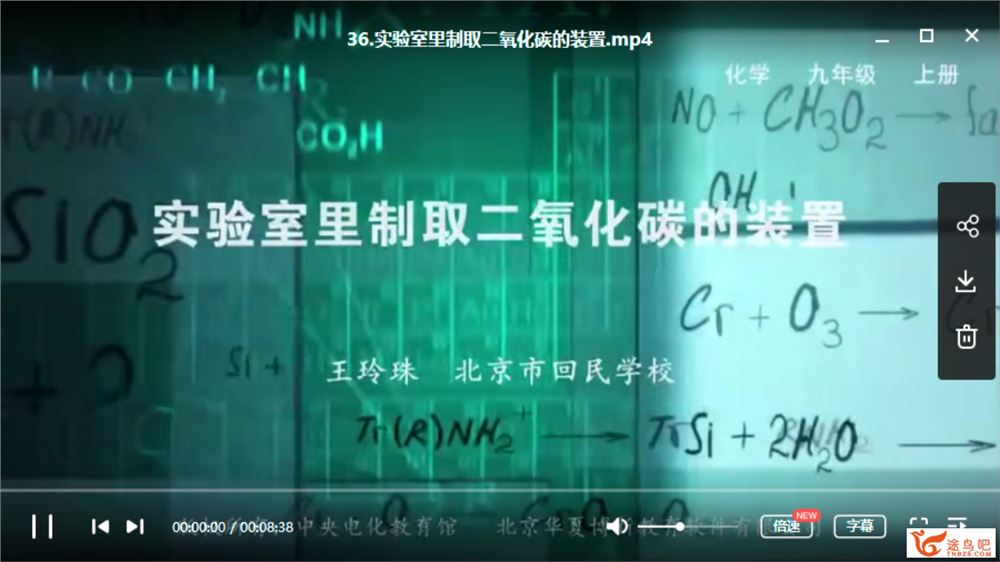 【初中化学】北京四中 初中化学全部微课全课程视频百度云下载 