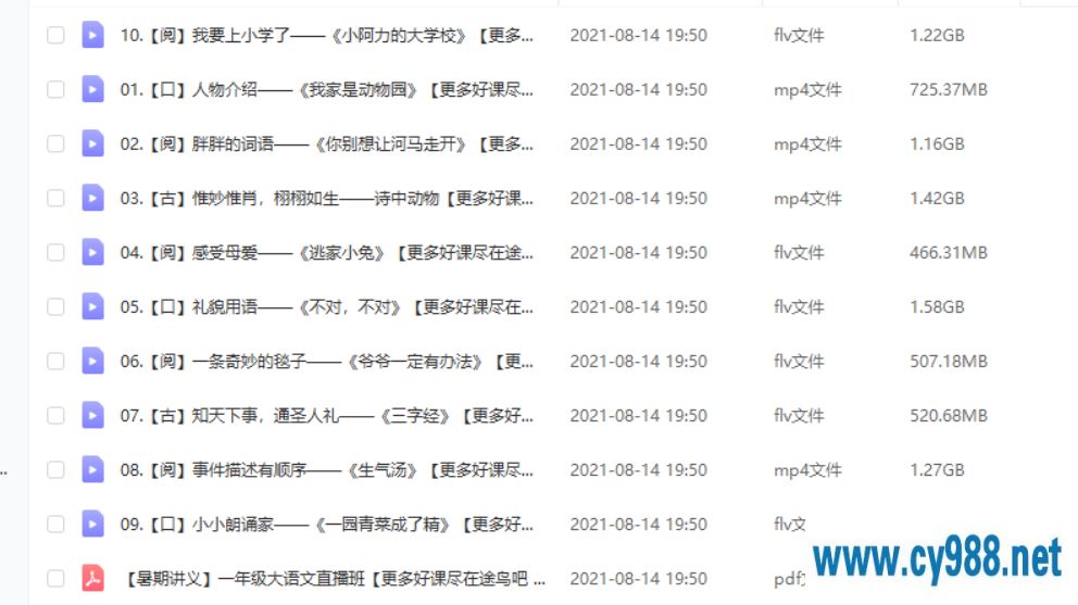 檀梦茜 2020暑 大班升一年级大语文直播班（完结）课程视频百度云下载