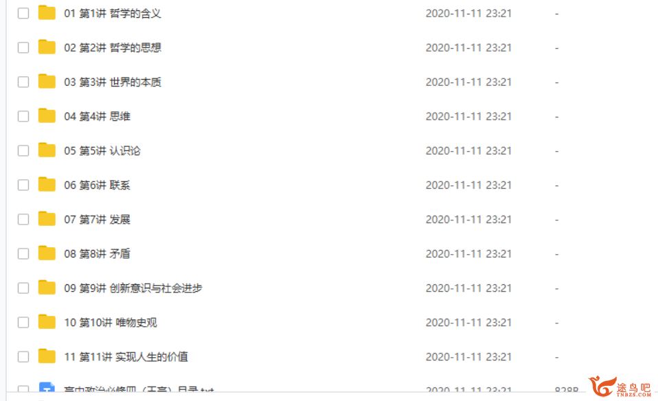 某门中学 王亮 2018年 高中政治必修四课程视频百度云下载 