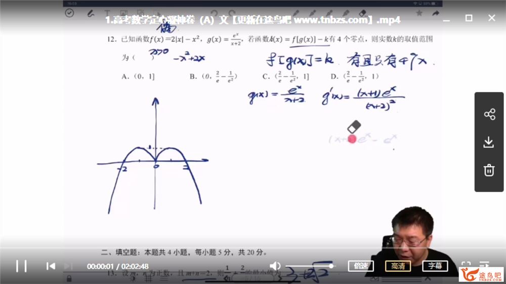 有道精品课2020高考数学郭化楠三轮复习冲刺点题班（文数+理数）资源合集百度网盘下载 