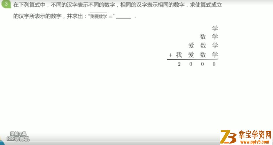 勤思在线杨欣二年级升三年级数学暑期培训班课程视频百度云下载