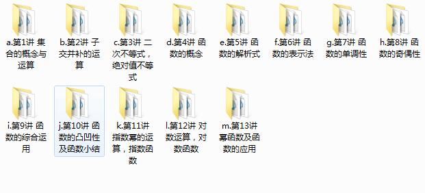 高中数学必修一课本知识精讲全套网课视频（42集 刘畅）