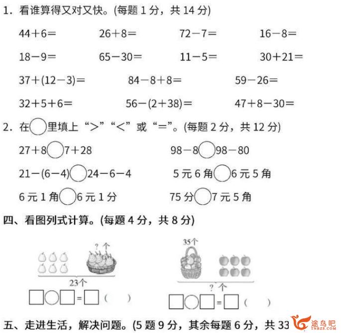 人教版小学数学1-6年级上学期期末试卷及答案110套资源合集百度云下载