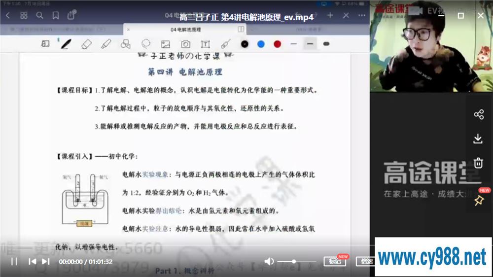 吕子正 2021暑假 高二化学暑假尖端班（更完）课程视频百度云下载