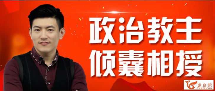 j**校2020高考政治 马宇轩政治一二轮复习全年联报班课程视频百度云下载 