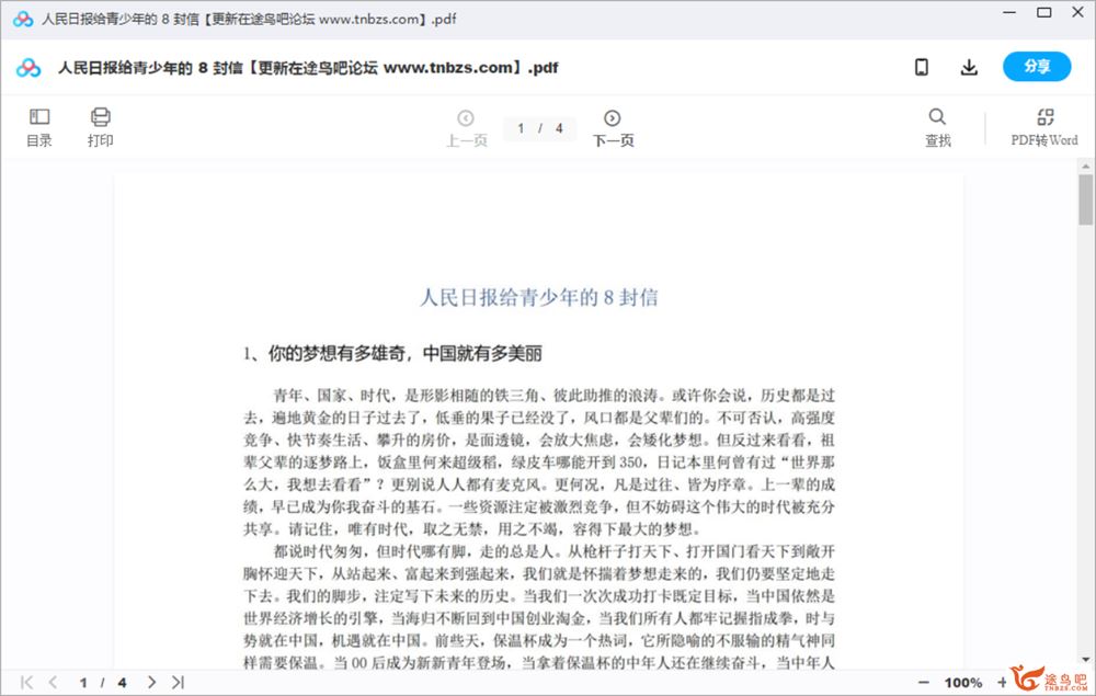 张宁 2020暑 高一语文暑假尖端班（已完结）课程视频百度云下载