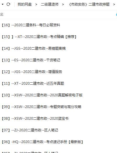 2020二级建造师《二建市政实务》全套精准押题