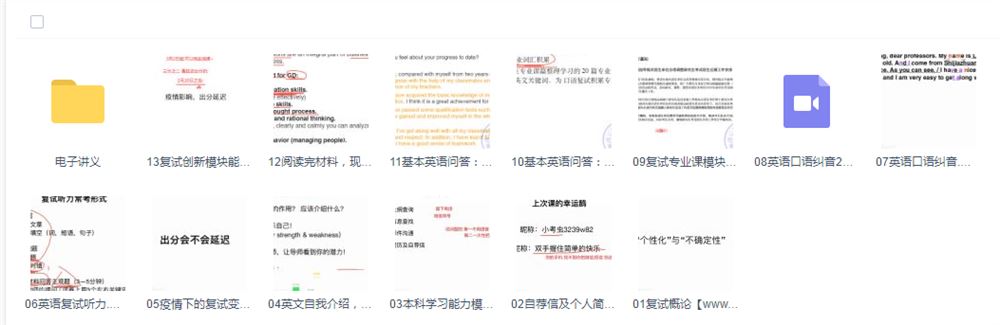 【英语考研】考研面试复试资料