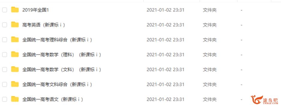 2021高考资料 高考试卷十年真题 2008-2019全国一卷课程视频百度云下载 